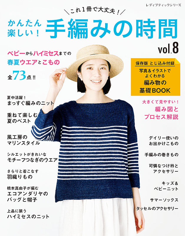 手編み ニット まっすぐ編み 春夏【書籍】かんたん楽しい！手編みの