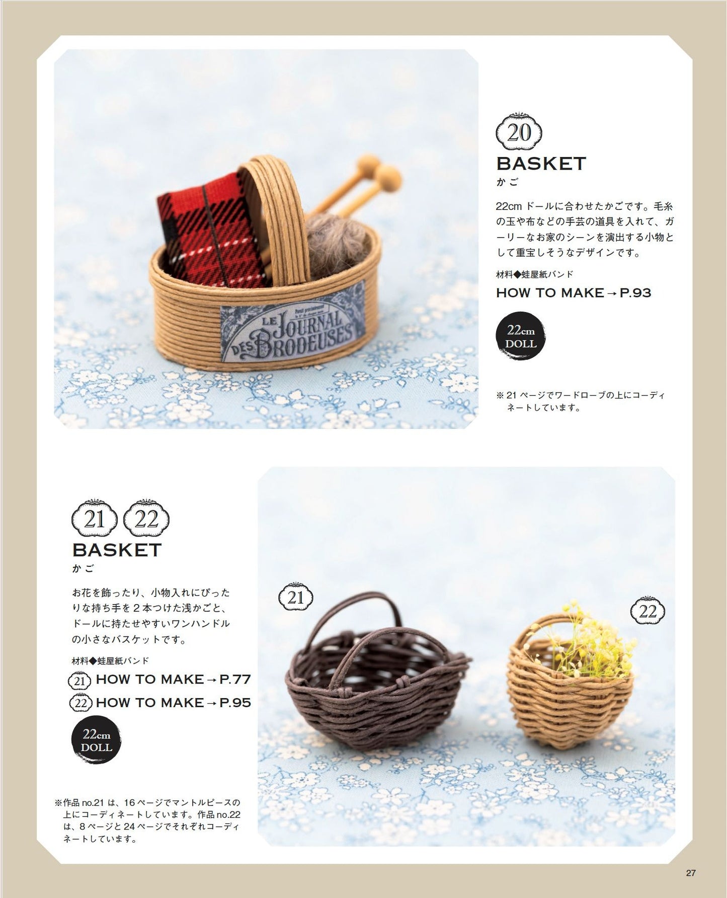【書籍】紙バンドで作る ドールに合わせたミニチュアハウスと雑貨(S8624)