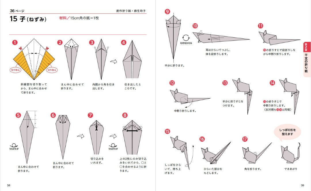 【書籍】専門医も薦める!脳イキイキ折り紙(S8640)