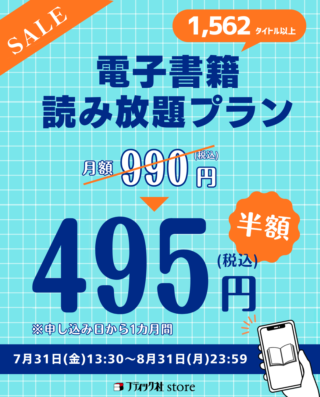 電子書籍】読み放題プラン｜ブティック社 公式オンラインストア