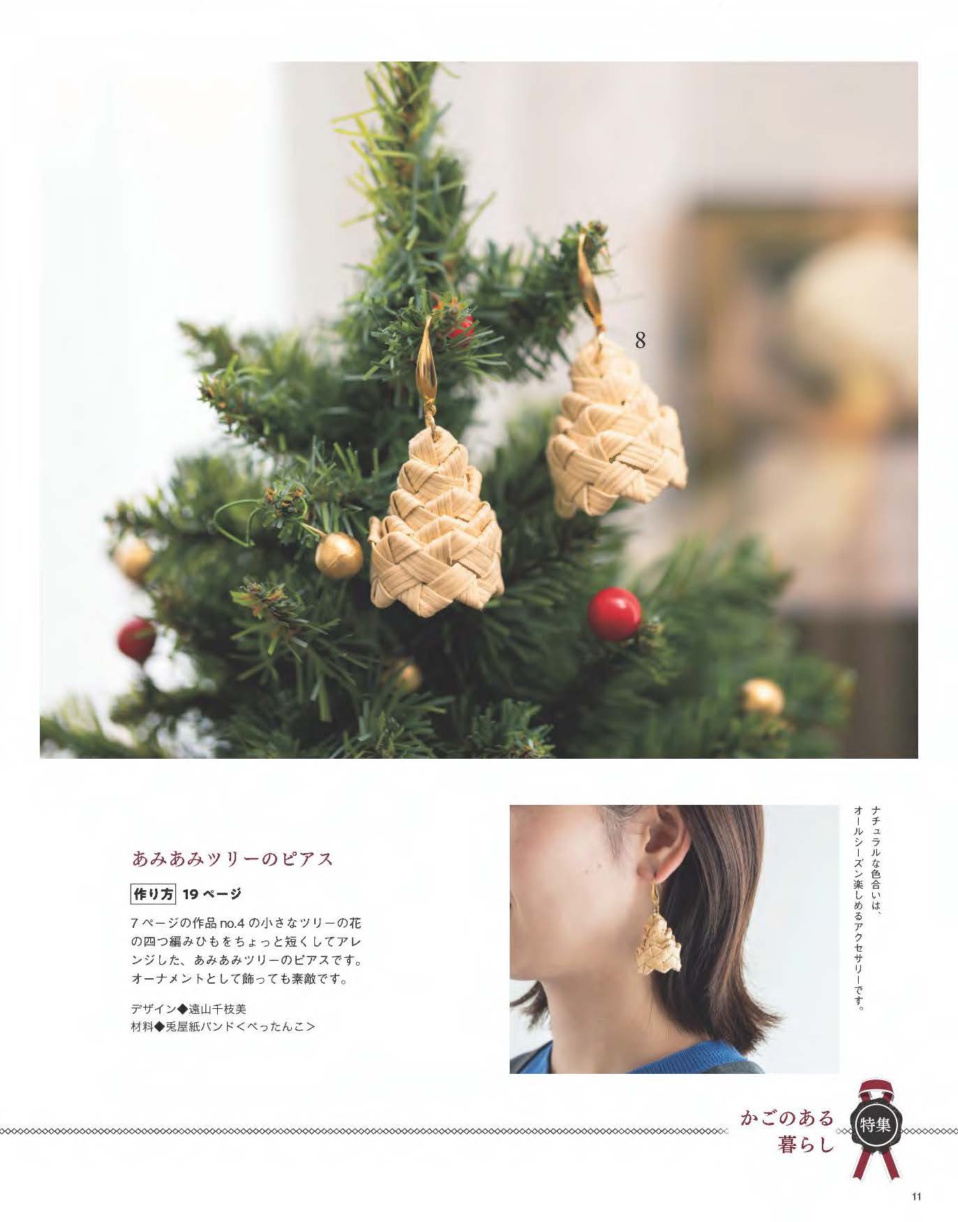 【書籍】みんなの紙バンド雑貨 vol.15(S8696)