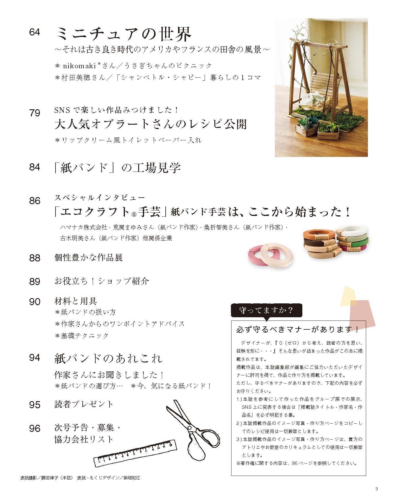 【書籍】みんなの紙バンド雑貨 vol.1(S4718)