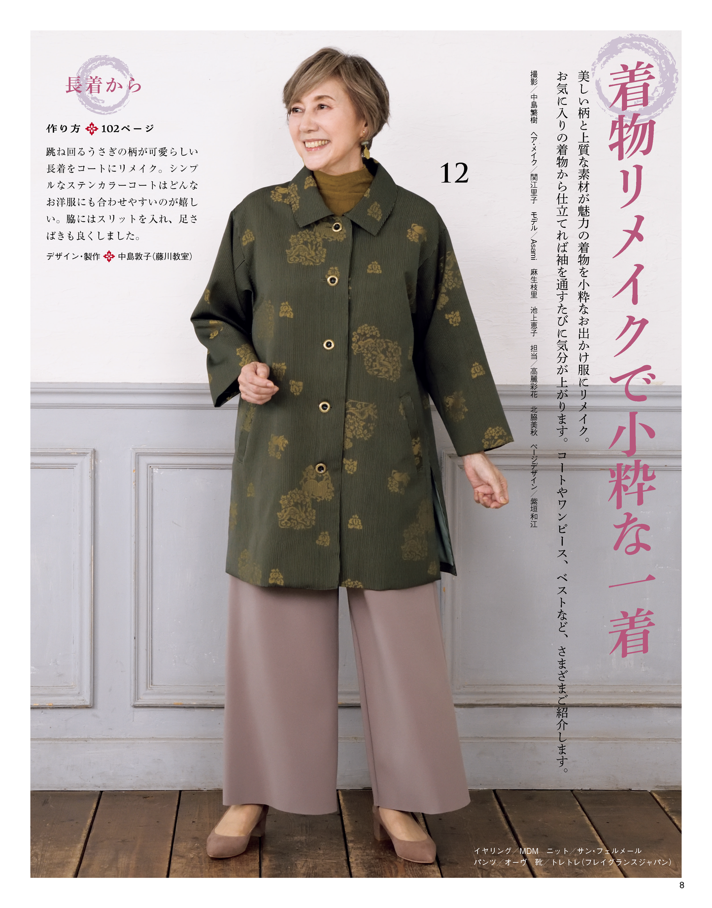 【書籍】和布ソーイング vol.21(S8459)