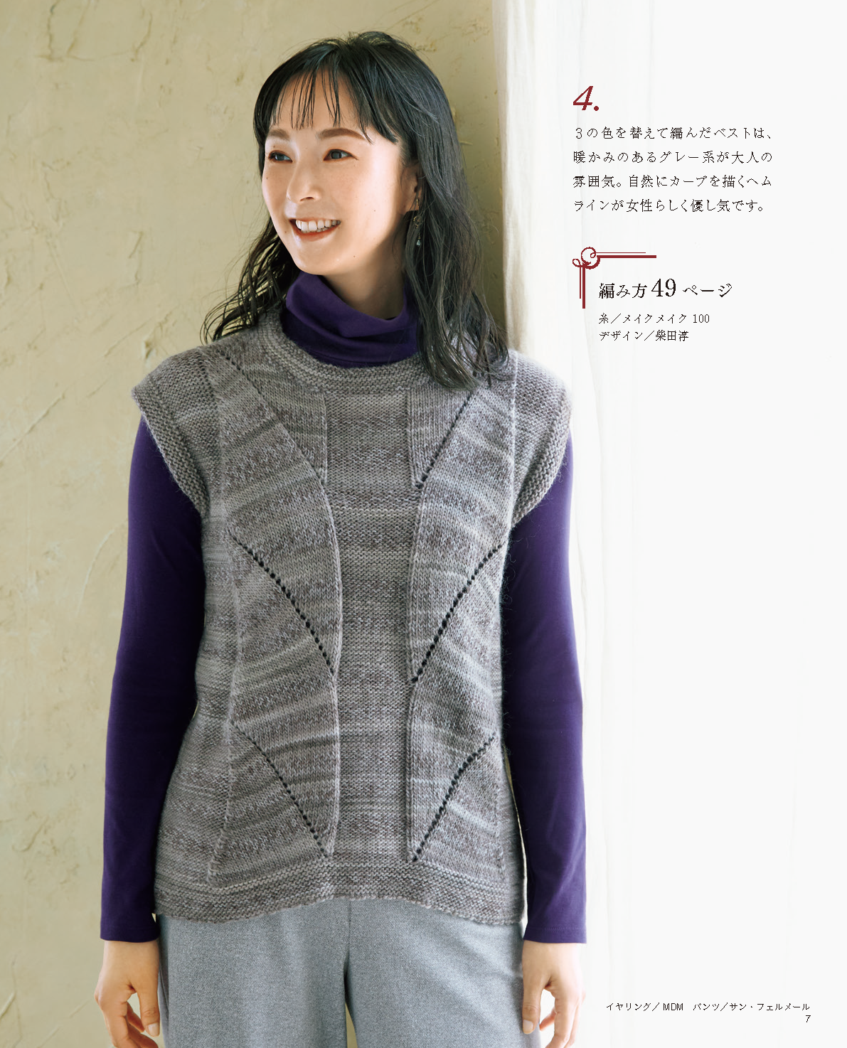 【書籍】秋冬 美しい大人の編みもの vol.3(S8307)