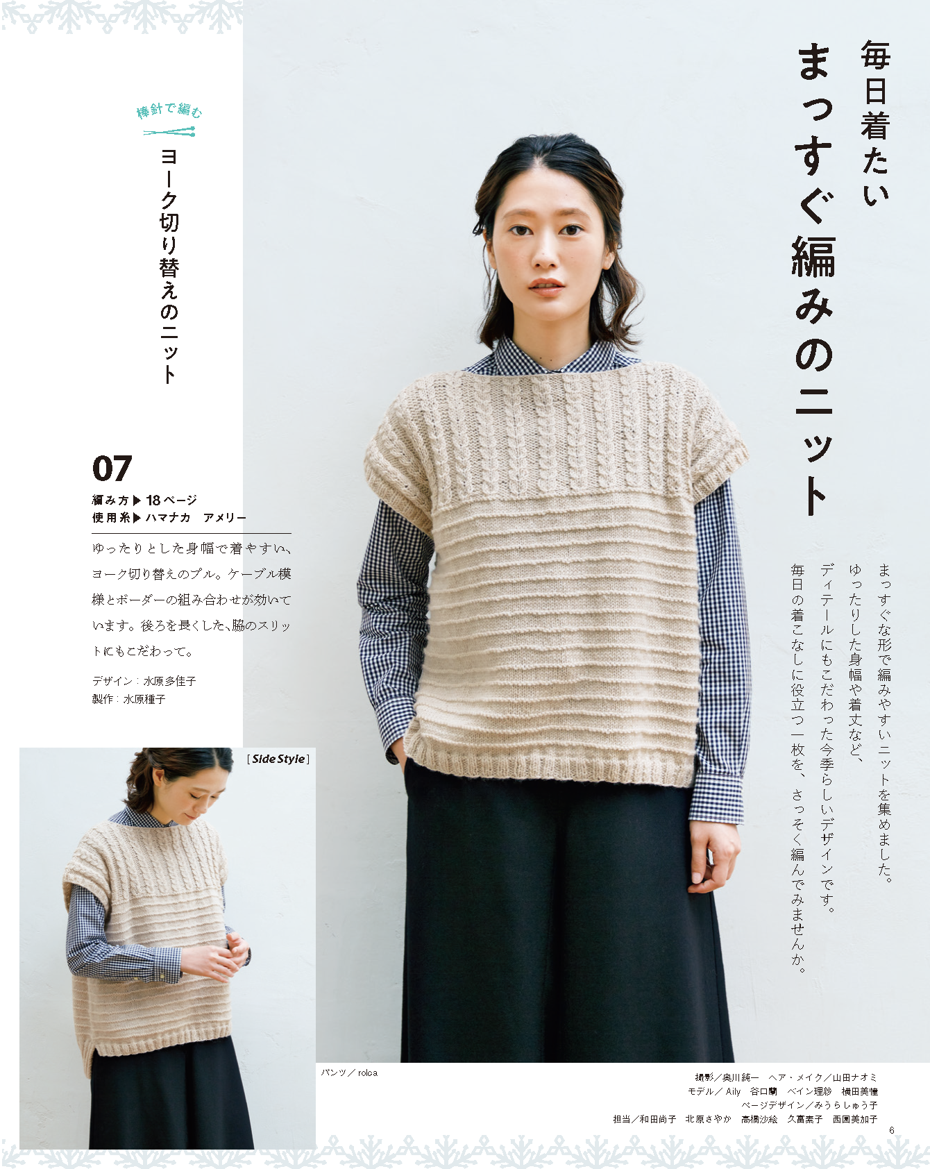 【書籍】かんたん楽しい!手編みの時間vol.6(S8042)