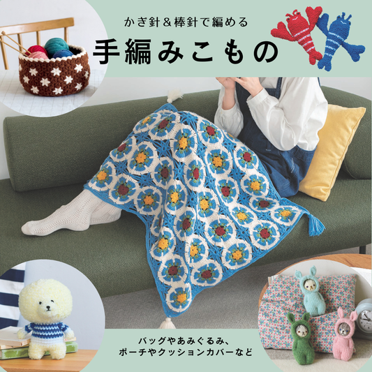 秋冬ニット小物