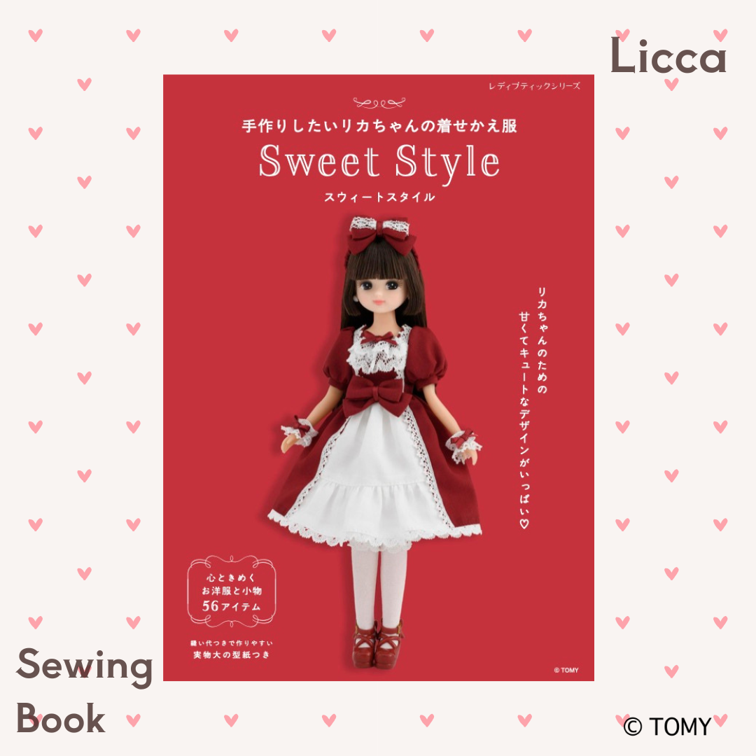 ロリータスタイルも掲載！『手作りしたいリカちゃんの着せかえ服 Sweet Style』発売