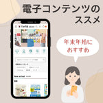 年末年始にすぐ始められる！“今すぐ欲しい”が叶うダウンロード商品＆電子書籍