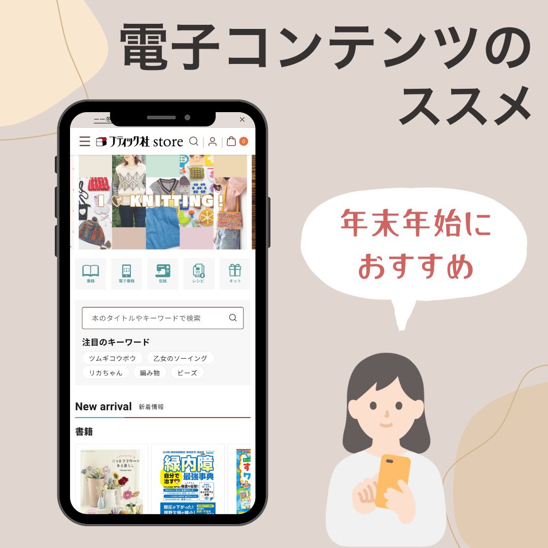 年末年始にすぐ始められる！“今すぐ欲しい”が叶うダウンロード商品＆電子書籍