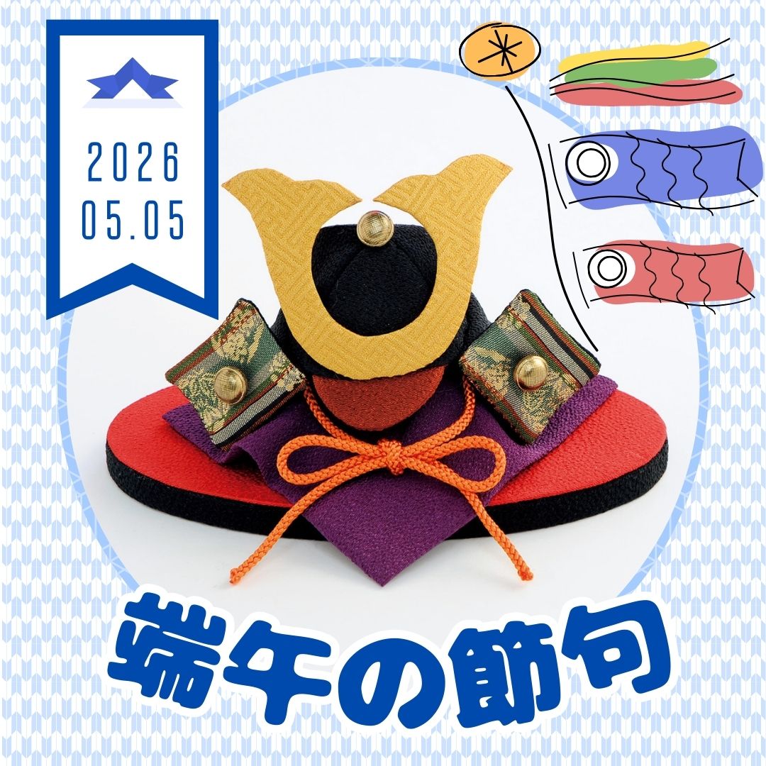 【初心者OK】端午の節句を彩る手作り小物10選！型紙付きで簡単な兜や鯉のぼり