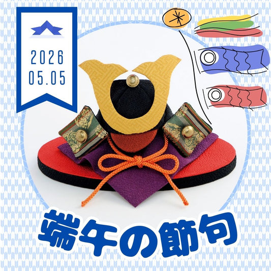 【初心者OK】端午の節句を彩る手作り小物10選！型紙付きで簡単な兜や鯉のぼり