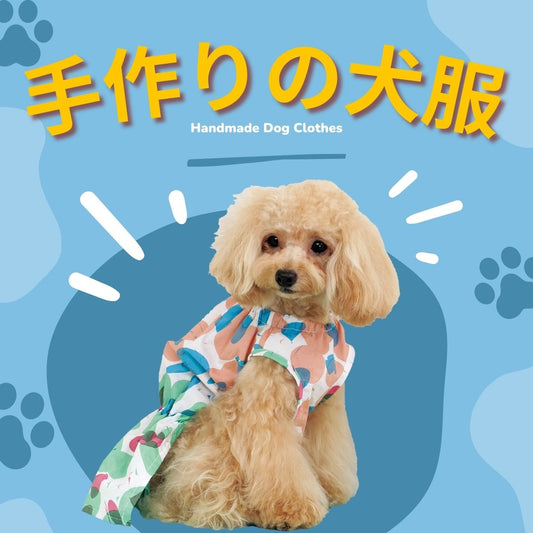 【犬服おすすめ型紙5選】初めての犬服作りで失敗しない!型紙の選び方やサイズの測り方を徹底解説!
