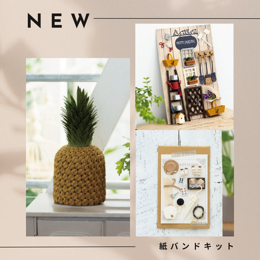 紙バンドの材料キット