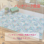 パッチワーク編集部の材料キット