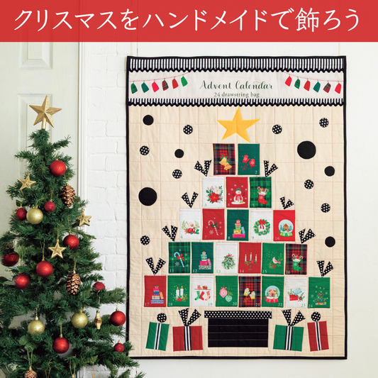 手作りクリスマス飾りのアイデア集｜ミシン・編み物・刺しゅう・折り紙で楽しむ冬のハンドメイド