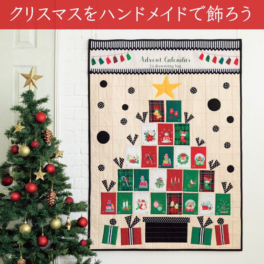手作りクリスマス飾りのアイデア集｜ミシン・編み物・刺しゅう・折り紙で楽しむ冬のハンドメイド