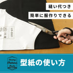 型紙の使い方