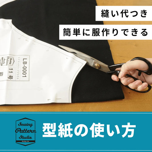 型紙の使い方