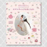 vintage×modernスタイルのアイテムを製作するMICHU COQUETTE（ミチュコケット）初のハンドメイドレシピ本が登場