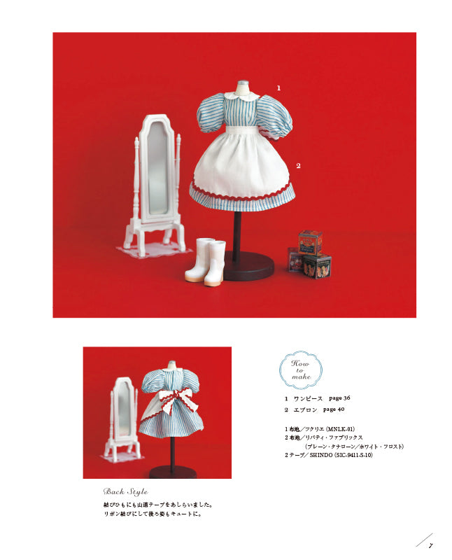 おめかし》「くらはしれいの夢みるドール服」掲載（kit-0064)| 材料