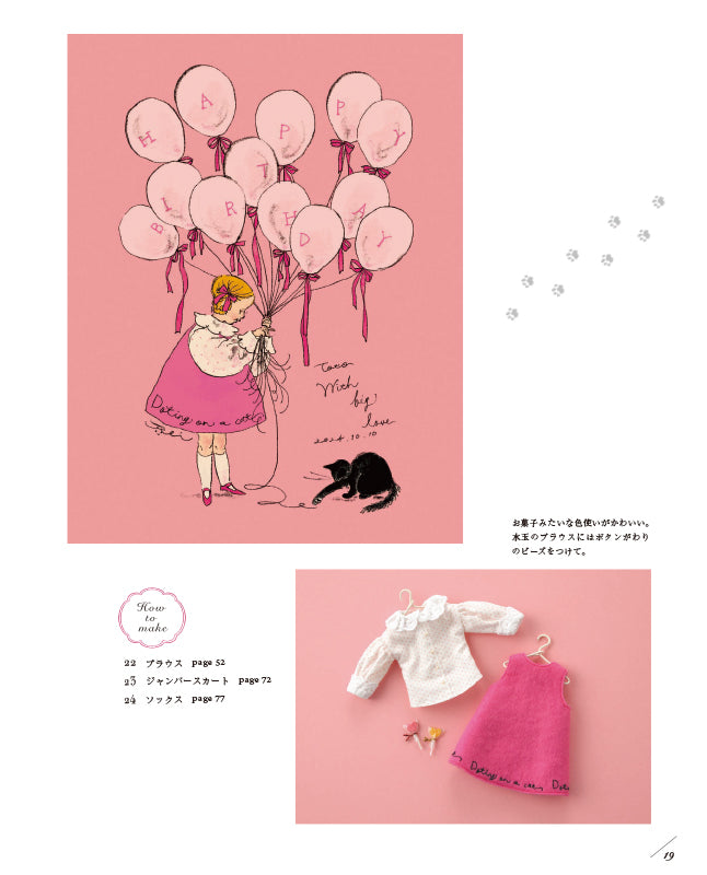 【材料キット】《トトの誕生日》「くらはしれいの夢みるドール服」掲載（kit-0065)