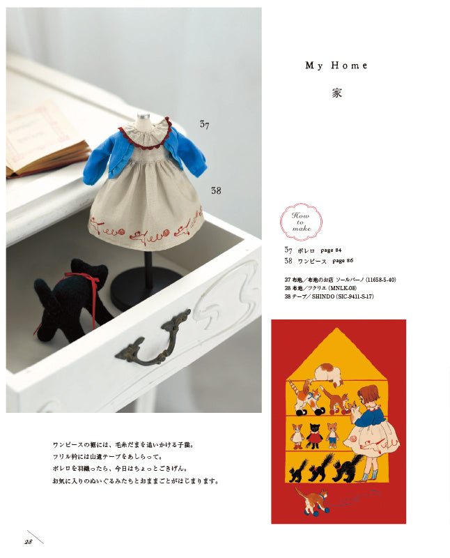 家》「くらはしれいの夢みるドール服」掲載（kit-0068)| 材料キット
