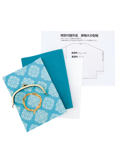 【材料キット】がまぐちポーチのスターターキット （kit-0092）