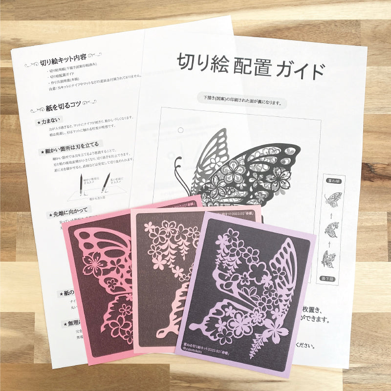 蝶＿春 | 切り絵キット- ブティック社 公式オンラインショップ