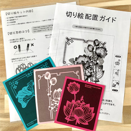 【切り絵キット】《蓮華》 Design 祐琴/yuko（kit-0096)