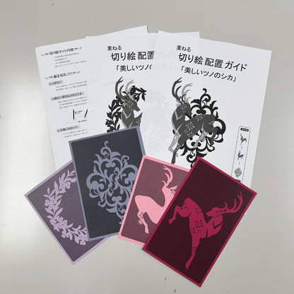 【切り絵キット】《美しいツノのシカ》 Design 祐琴/yuko（kit-0099)