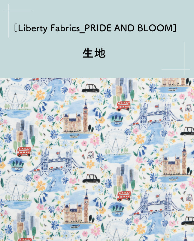 【生地】リバティ・ファブリックス［プライド アンド ブルーム］ by パッチワーク教室編集部(kit-0107)