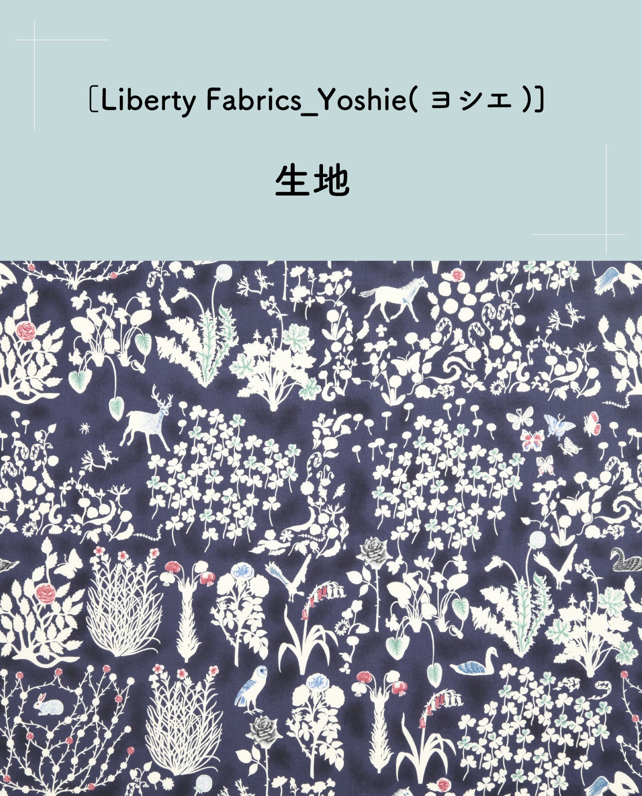 【生地】リバティ・ファブリックス［ヨシエ］ by パッチワーク教室編集部(kit-0132)