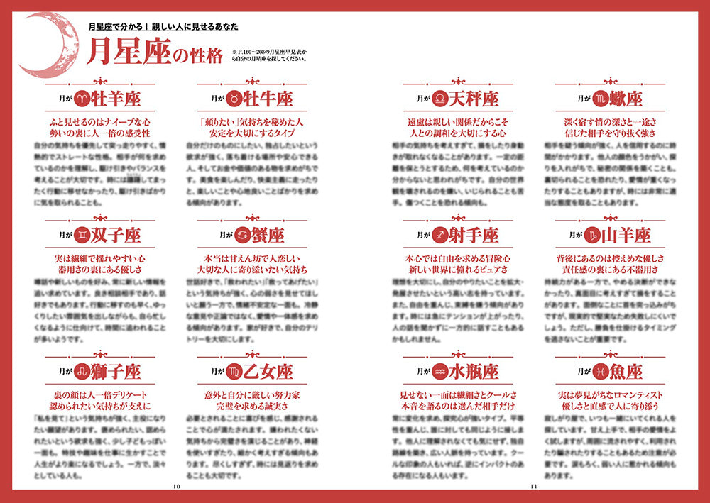 【書籍】Love Me Doの月と龍が導く 月占星術 2026(M1910)