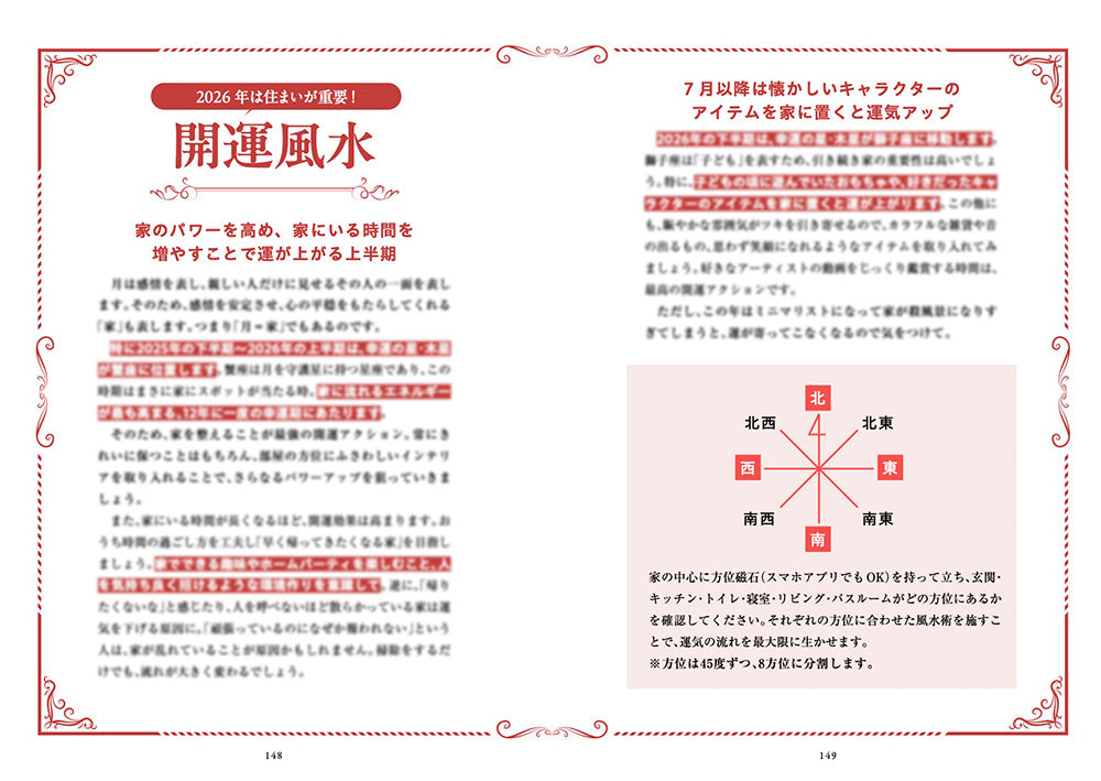 書籍】Love Me Doの月と龍が導く 月占星術 2026(M1910) – ブティック社