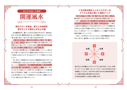 【書籍】Love Me Doの月と龍が導く 月占星術 2026(M1910)