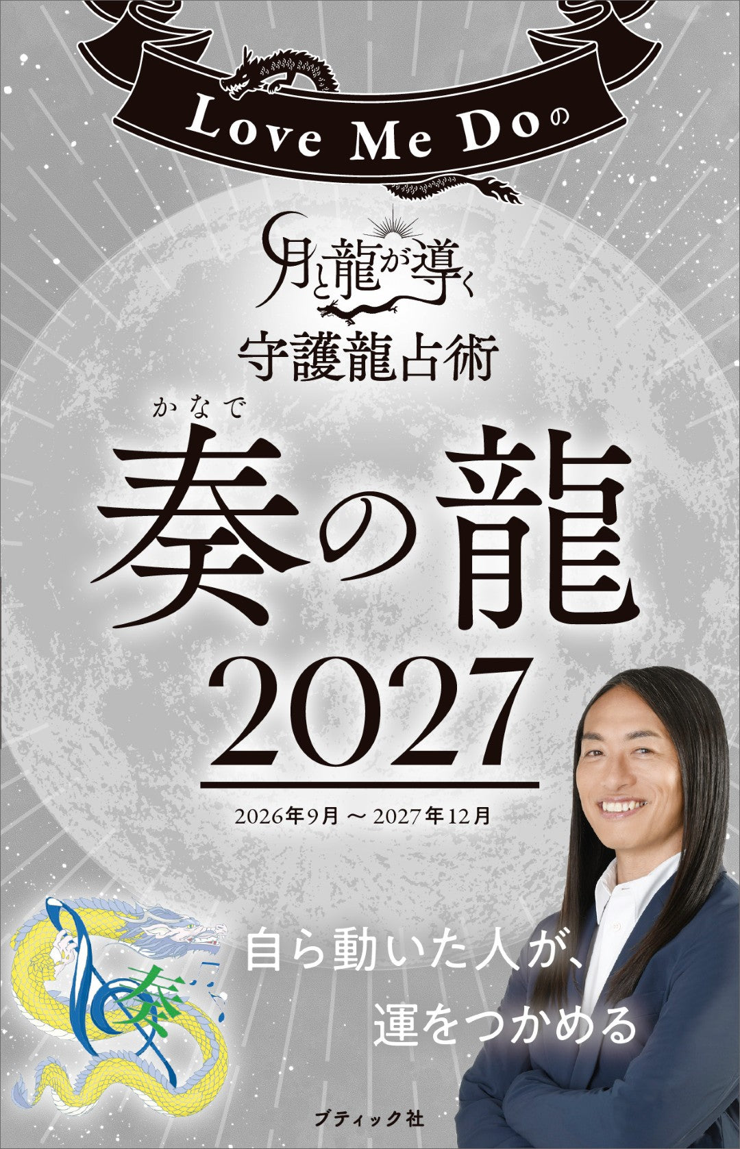 占い・開運 – ブティック社 公式オンラインストア