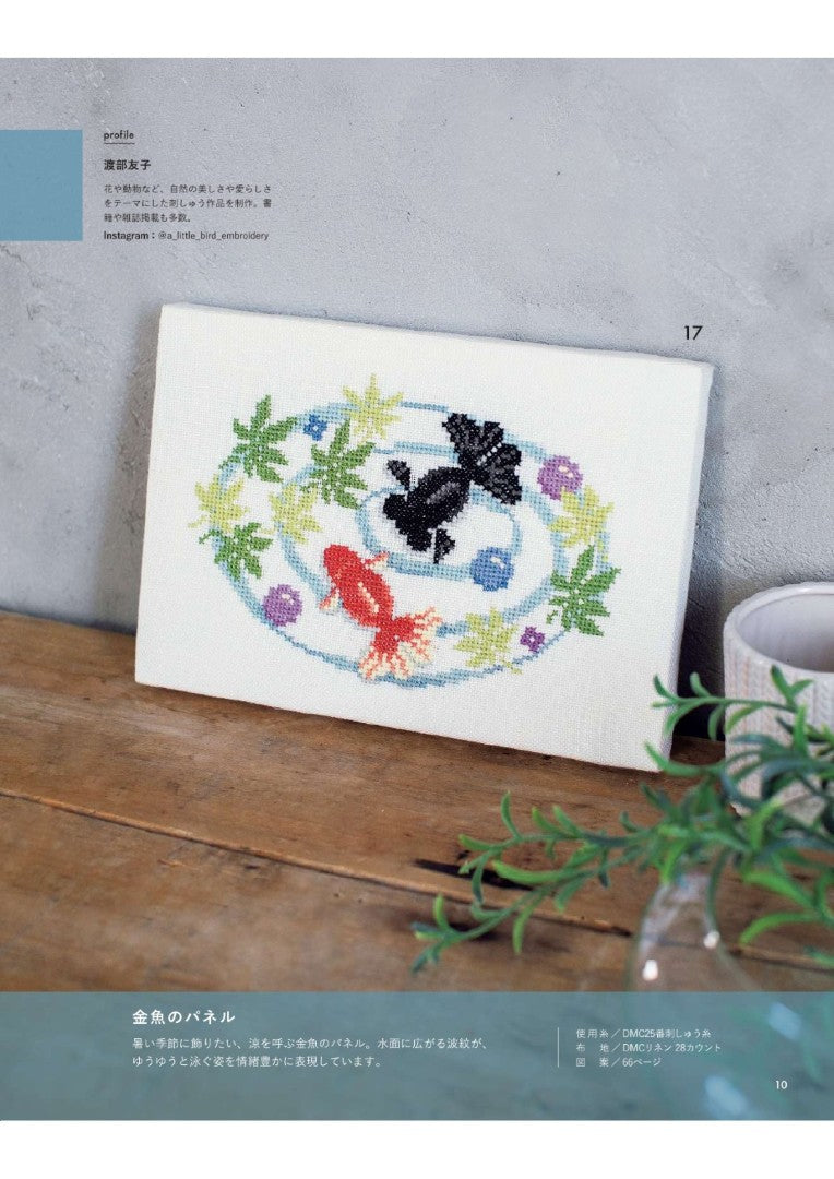 書籍】刺しゅうの時間Vol.2(S8701) – ブティック社 公式オンラインストア