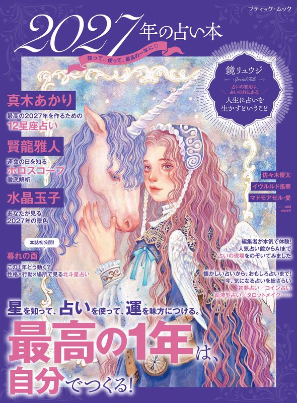【書籍】2027年の占い本(M2012)
