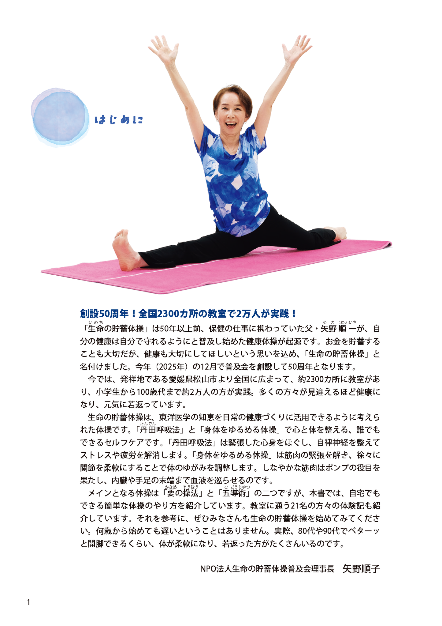 【書籍】100歳でも元気！2万人が若返った！生命の貯蓄体操(M1908)