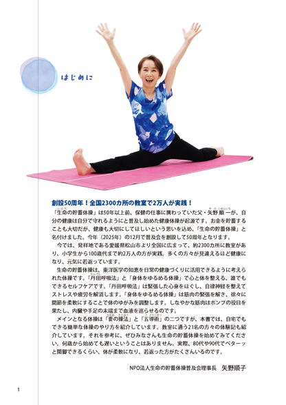 【書籍】100歳でも元気！2万人が若返った！生命の貯蓄体操(M1908)