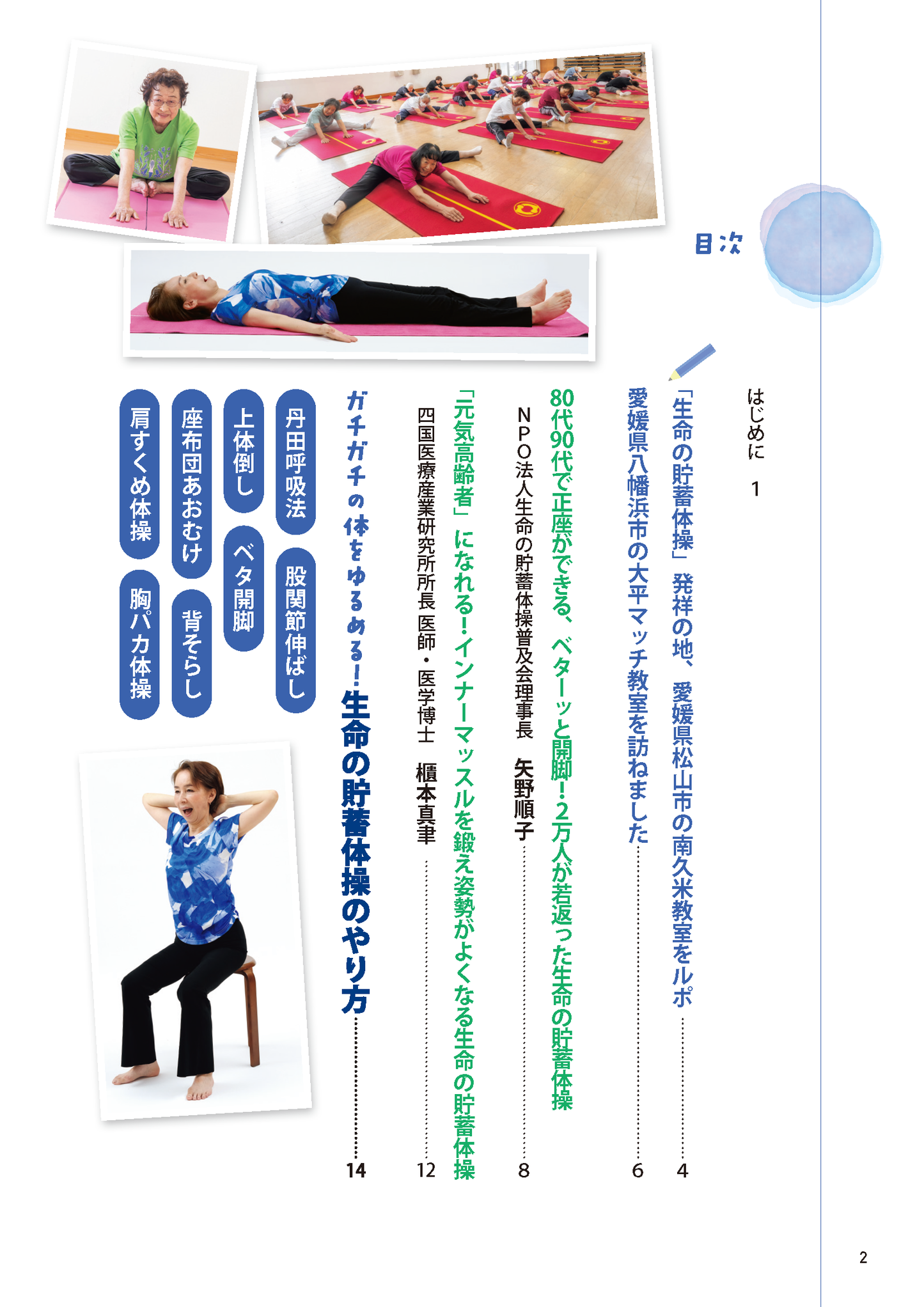 【書籍】100歳でも元気！2万人が若返った！生命の貯蓄体操(M1908)