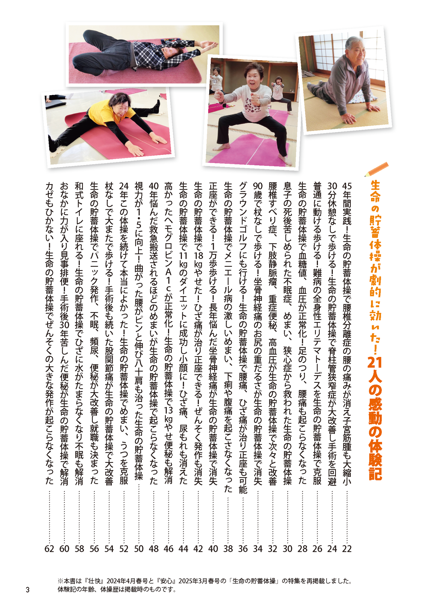 【書籍】100歳でも元気！2万人が若返った！生命の貯蓄体操(M1908)