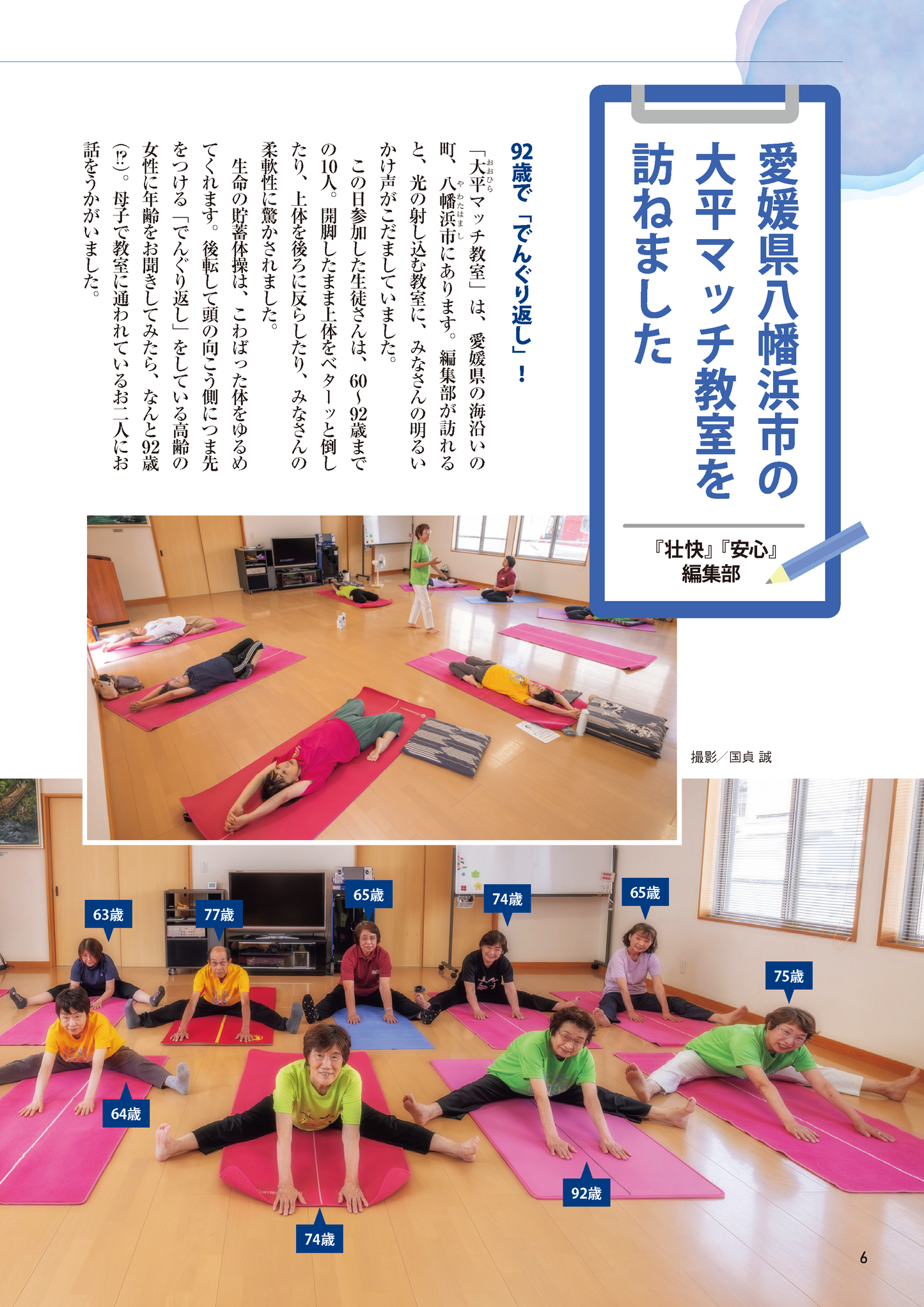 【書籍】100歳でも元気！2万人が若返った！生命の貯蓄体操(M1908)