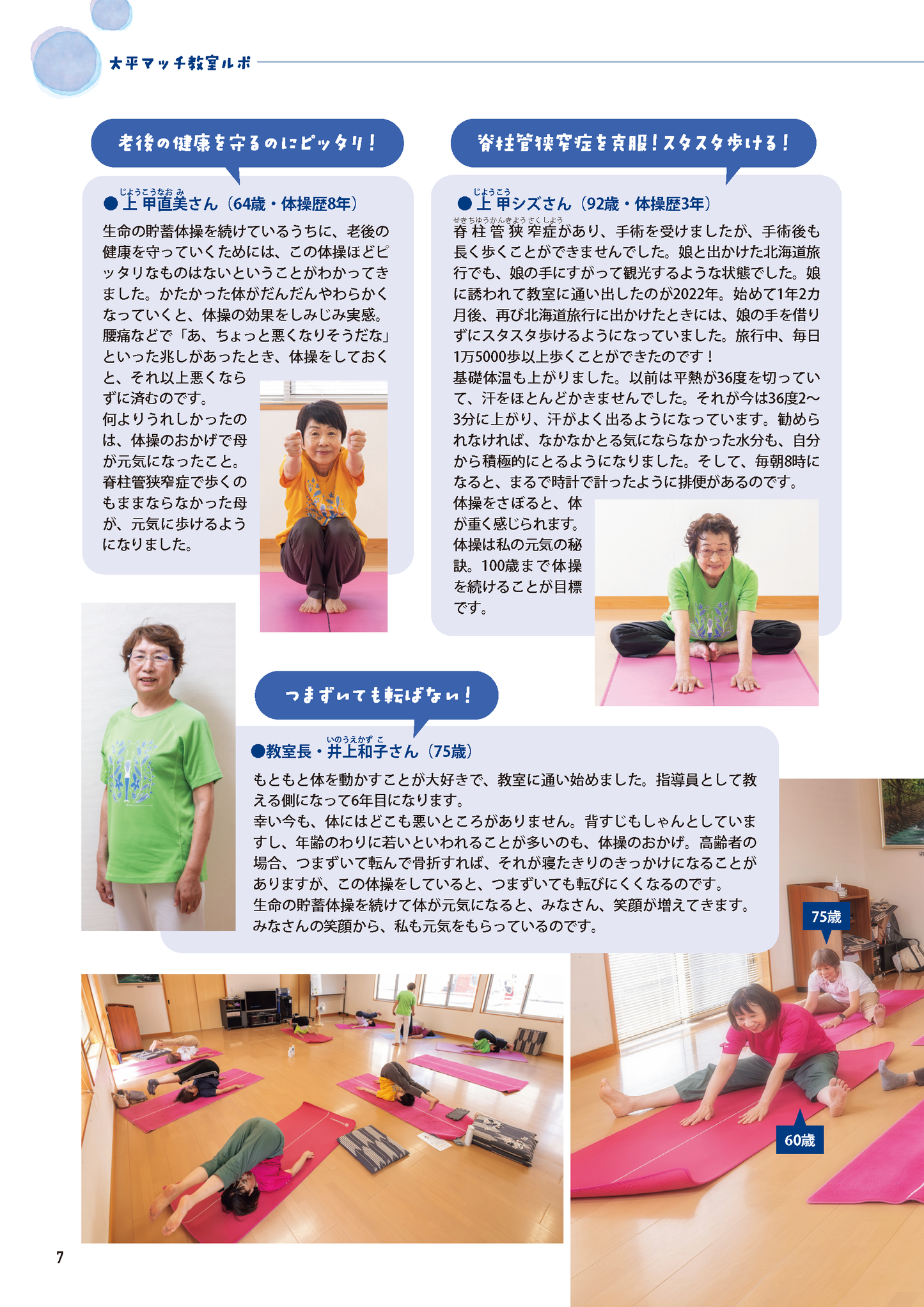 【書籍】100歳でも元気！2万人が若返った！生命の貯蓄体操(M1908)