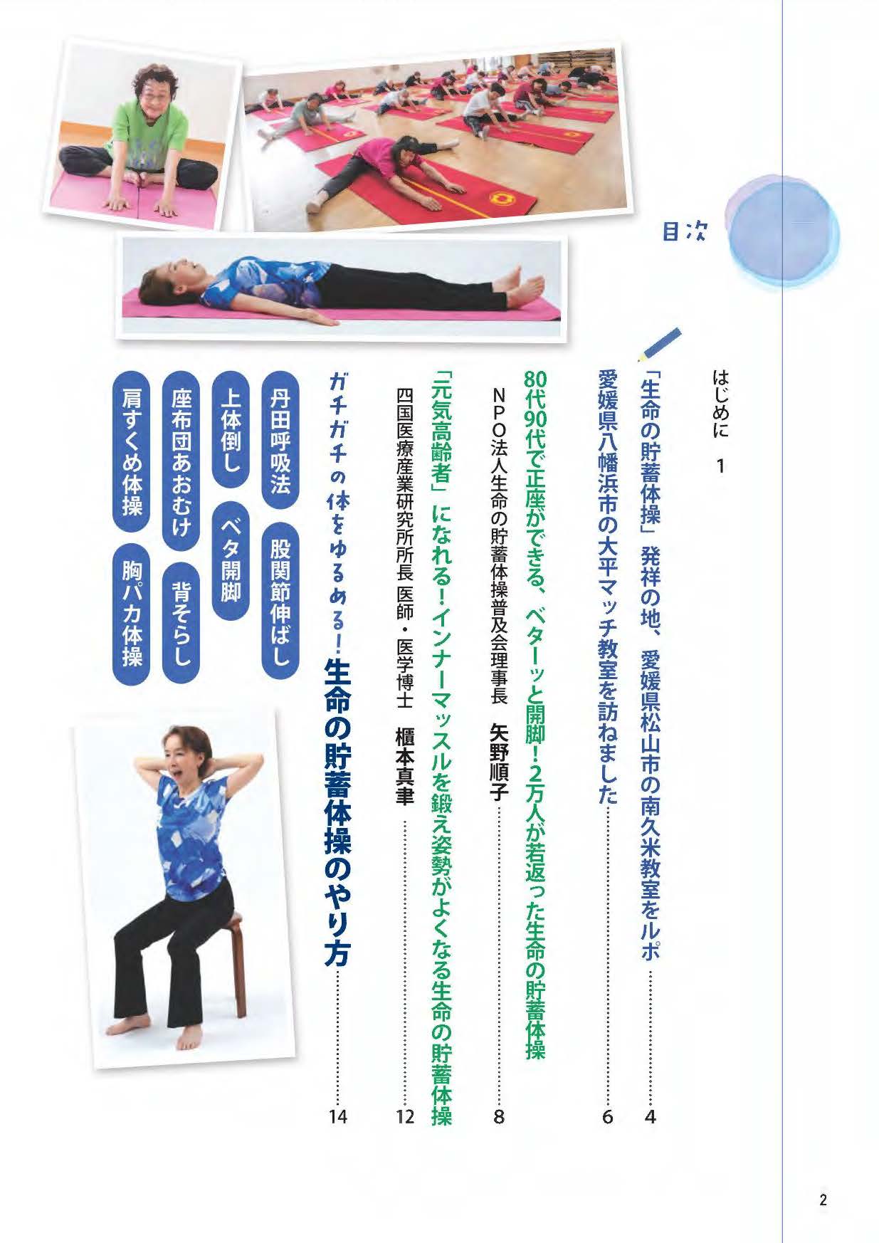 書籍】100歳でも元気！2万人が若返った！生命の貯蓄体操(M1908