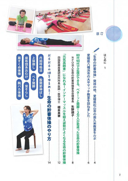 【書籍】100歳でも元気！2万人が若返った！生命の貯蓄体操(M1908)