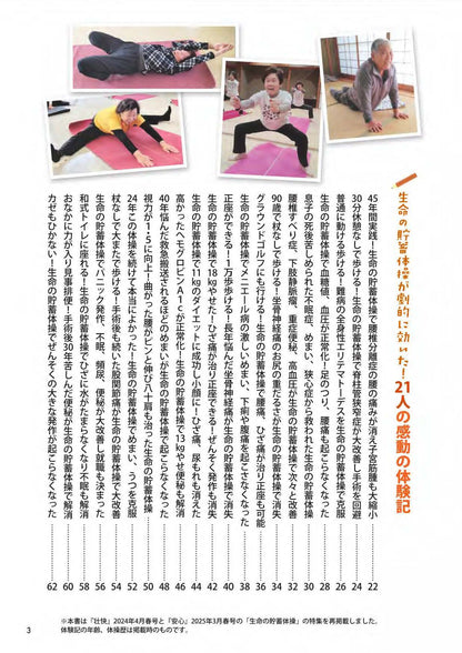 【書籍】100歳でも元気！2万人が若返った！生命の貯蓄体操(M1908)