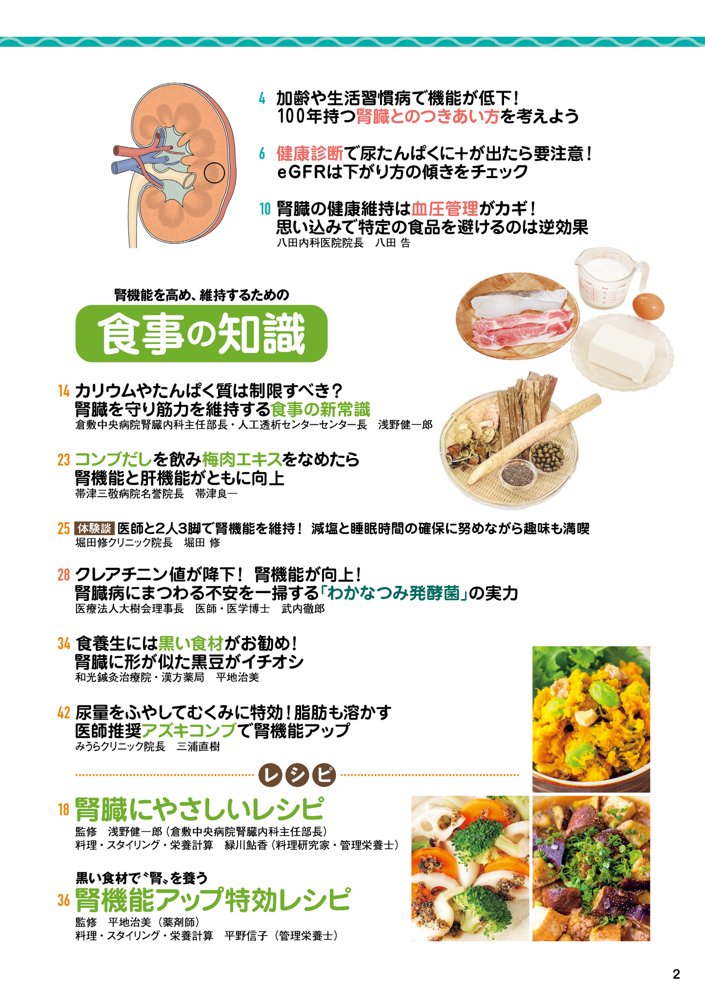 【書籍】腎機能 100年長持ちさせる特効ケア(M1725)