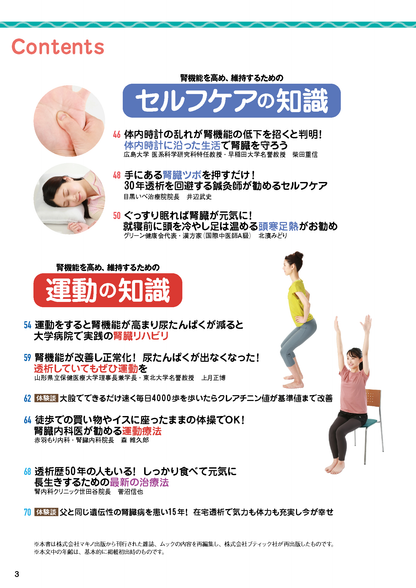 【書籍】腎機能 100年長持ちさせる特効ケア(M1725)