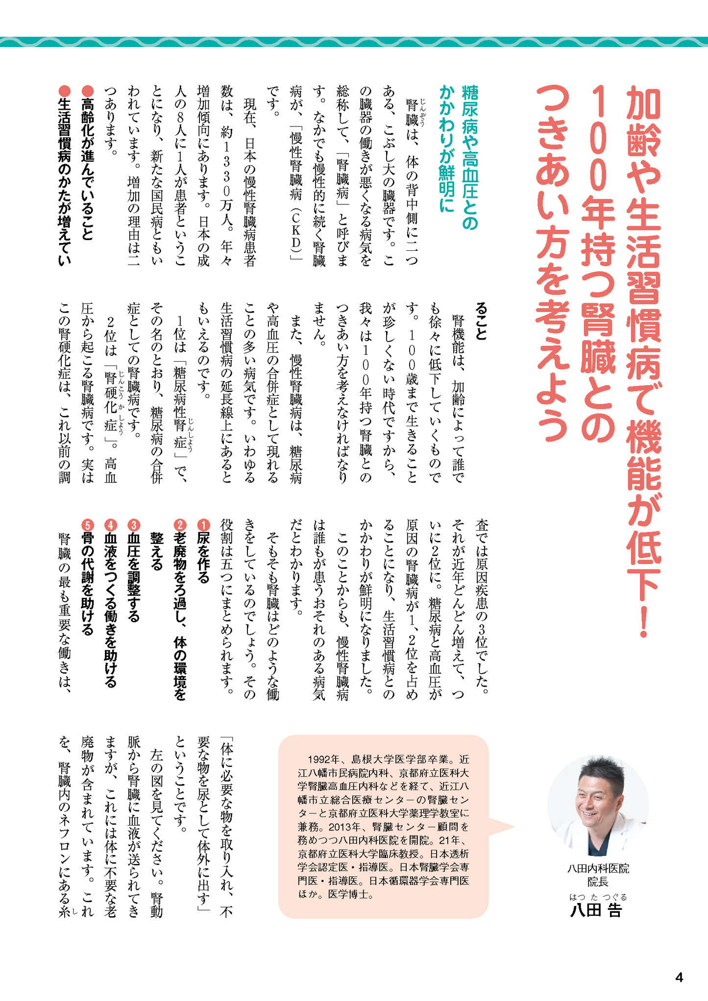 【書籍】腎機能 100年長持ちさせる特効ケア(M1725)